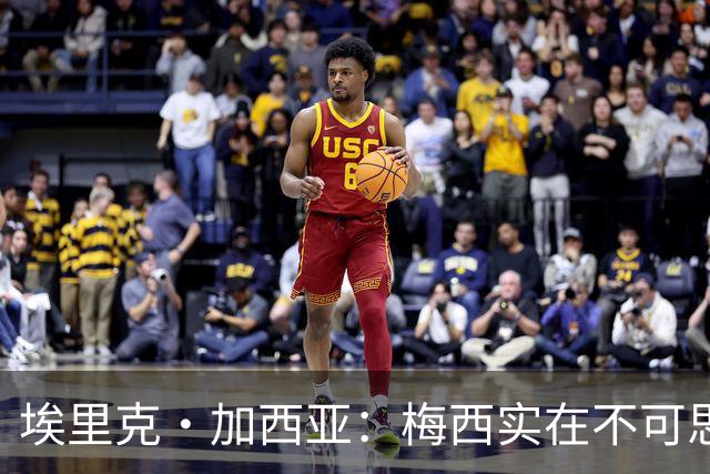 埃里克·加西亚：梅西实在不可思议，他阅读比赛的球商无可匹敌
