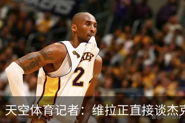 天空体育记者：维拉正直接谈杰克逊，永久或租借均可，暂未达协议