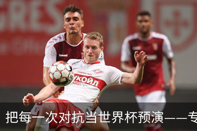 把每一次对抗当世界杯预演——专访U20女足主帅王军