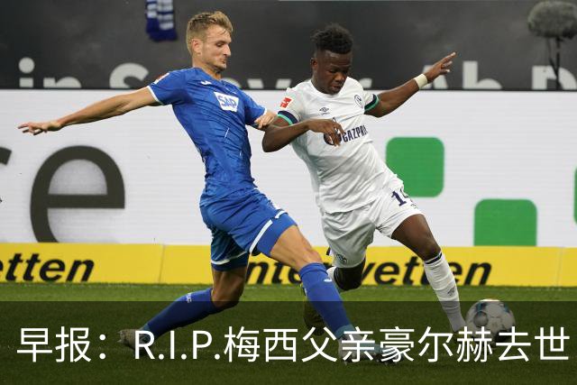 早报：R.I.P.梅西父亲豪尔赫去世，享年68岁