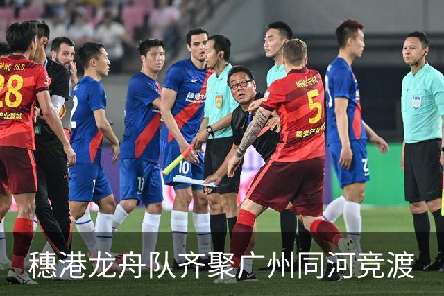 穗港龙舟队齐聚广州同河竞渡