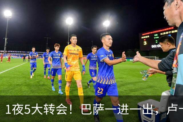1夜5大转会！巴萨一进一出，卢卡库转会费内巴切，恩德里克留队！